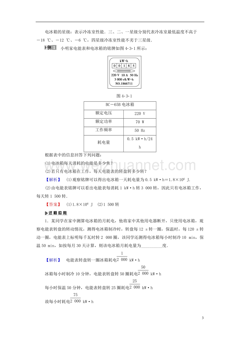 2017年高中物理第4章家用电器与日常生活第3节家用电器的选择教师用书粤教版选修1-1.doc_第3页