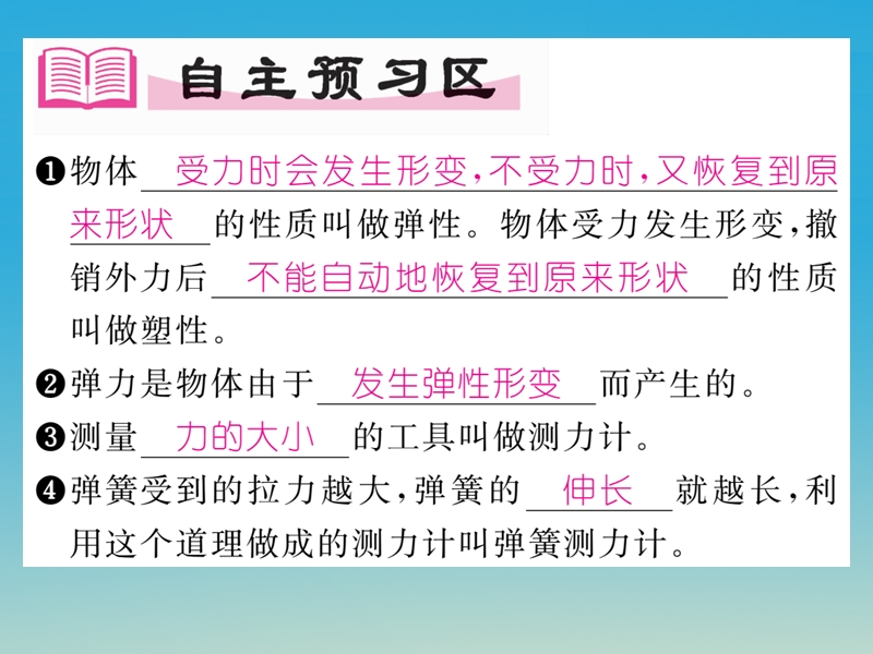 2017年八年级物理下册 第七章《力》第2节 弹力习题课件 （新版）新人教版.ppt_第2页