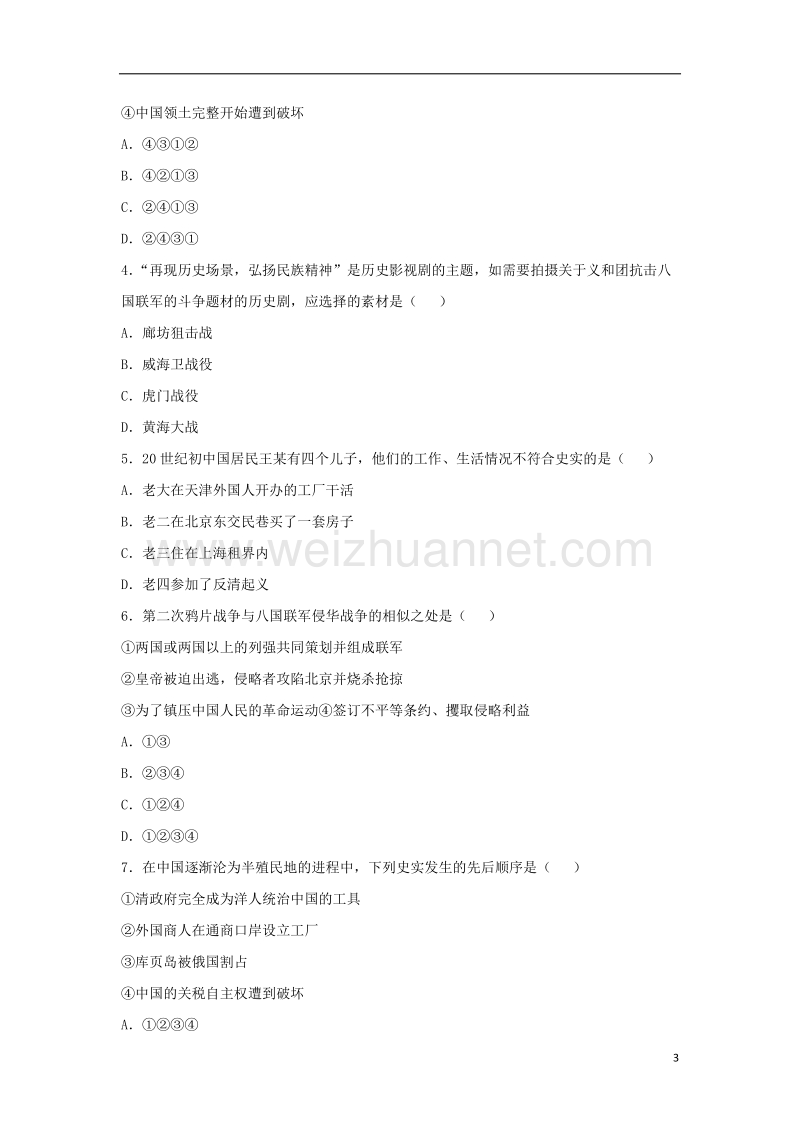 2017年八年级历史上册 第4课 八国联军侵华战争单选题 北师大版.doc_第3页