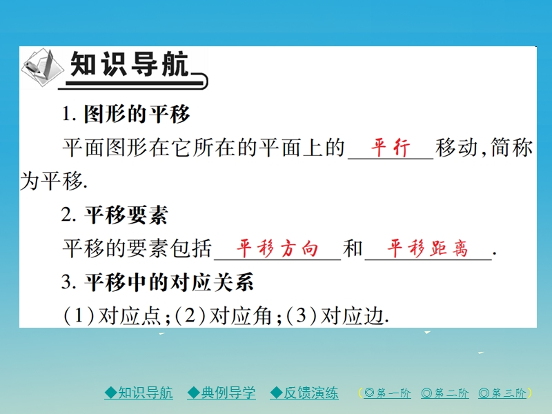 2017年七年级数学下册10.2.1图形的平移课件（新版）华东师大版.ppt_第2页