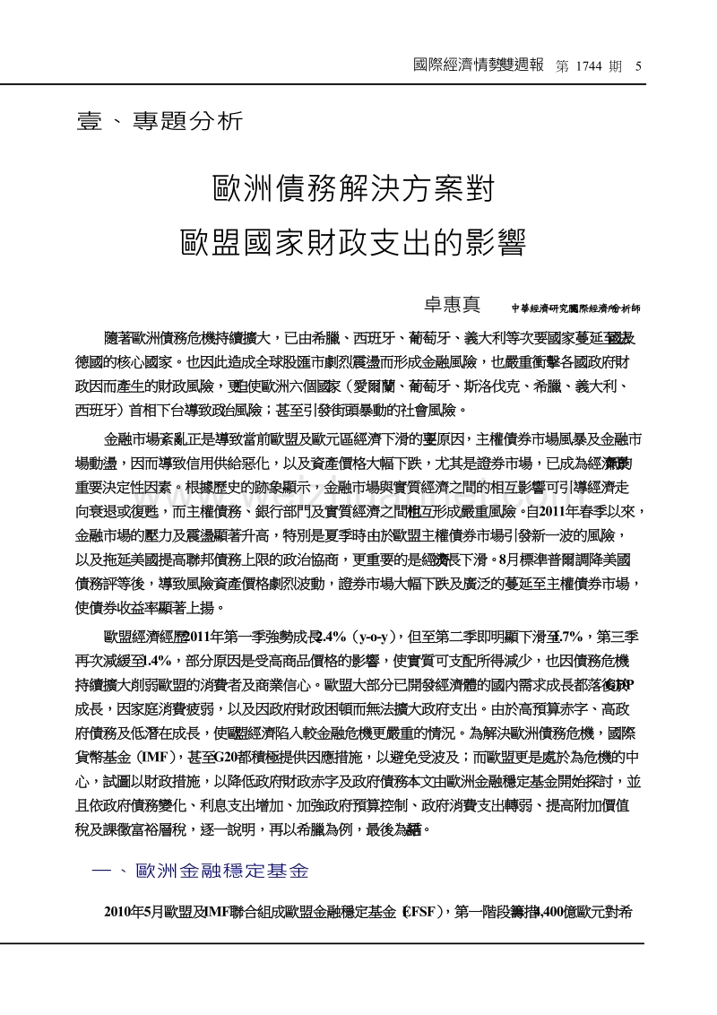 欧洲债务解决方案对欧盟国家财政支出的影响.doc_第1页