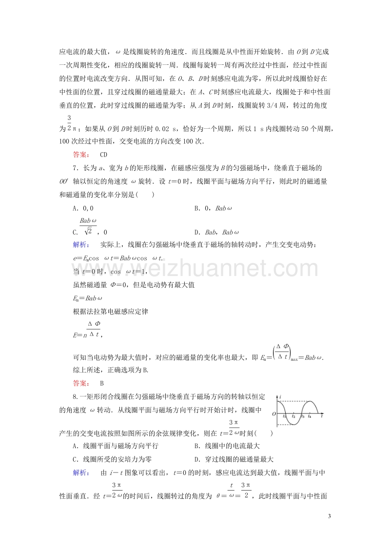 2017年高中物理第5章交变电流1交变电流课时作业新人教版选修3-2.doc_第3页