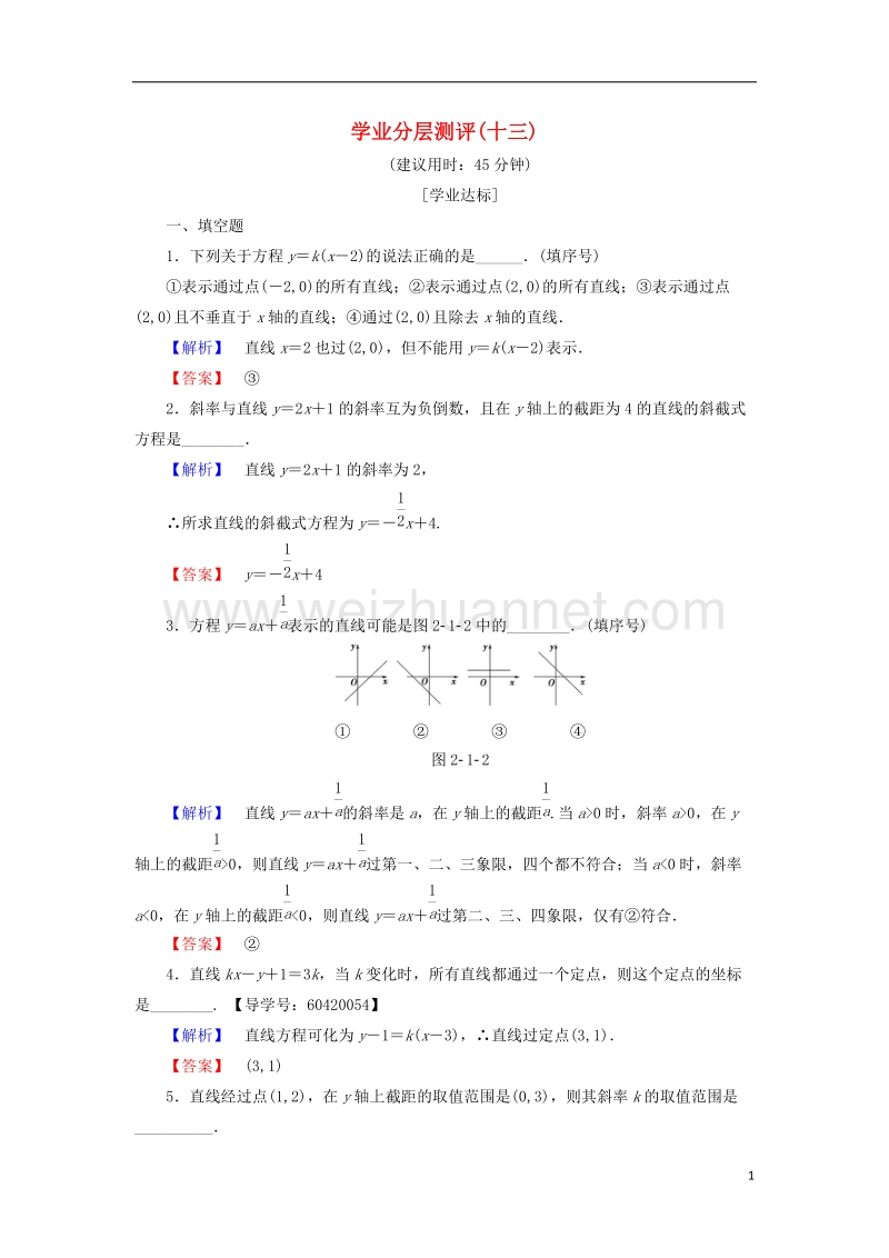 2017年高中数学学业分层测评13苏教版必修2.doc_第1页