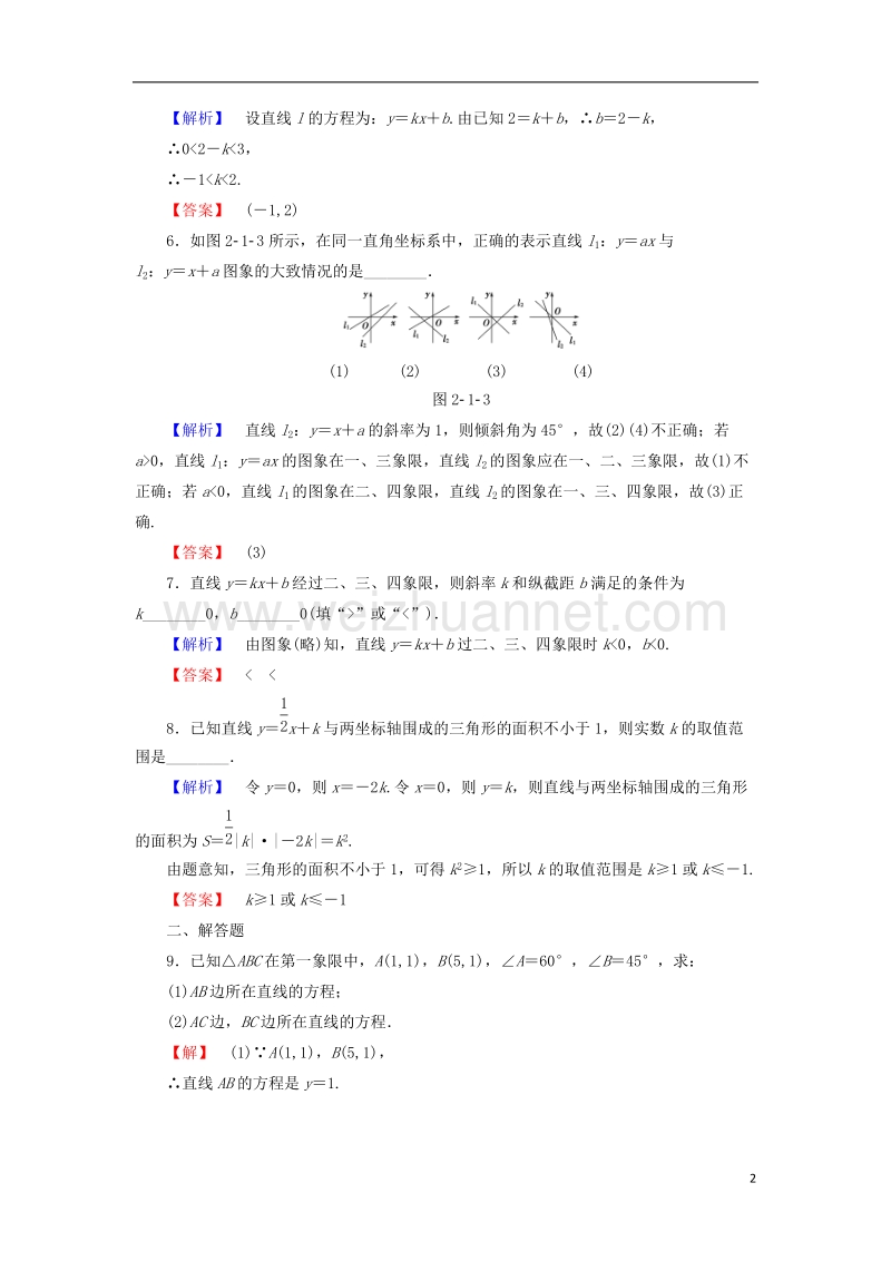 2017年高中数学学业分层测评13苏教版必修2.doc_第2页