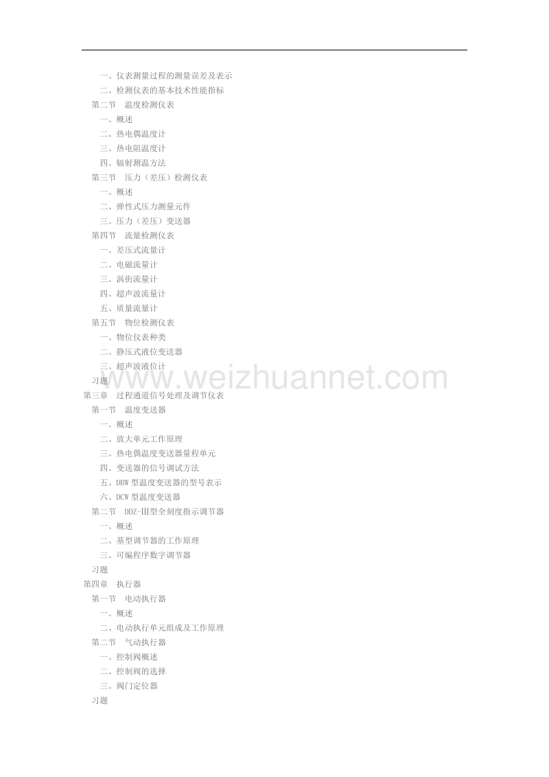 过程控制系统及其应用.doc_第2页