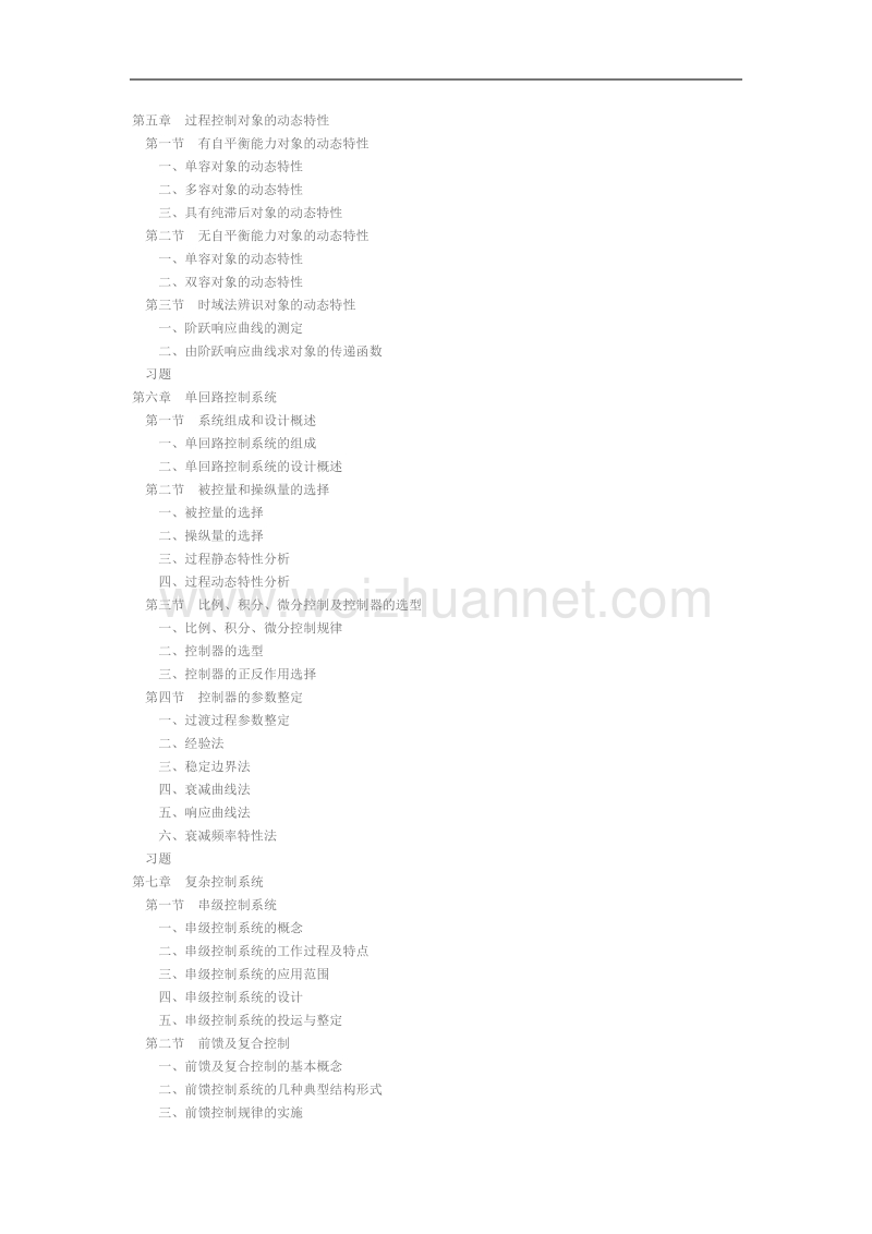 过程控制系统及其应用.doc_第3页