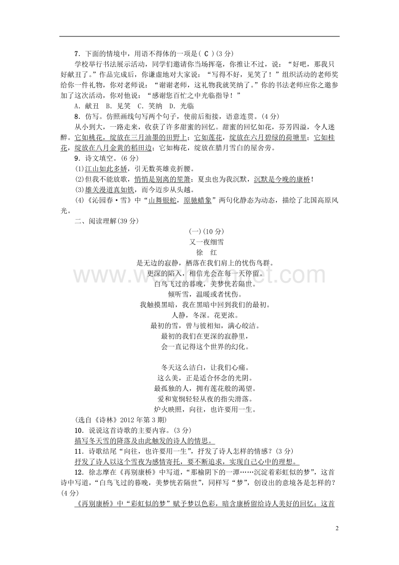 2017年九年级语文下册 第二、三单元综合检测题 语文版.doc_第2页