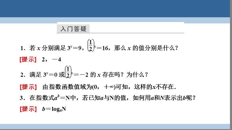 2017年高中数学第三章指数函数和对数函数3.4.1对数及其运算课件北师大版必修1.ppt_第3页