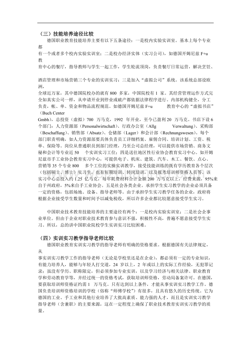 中德职业教育技能培养模式比较及启示.doc_第3页