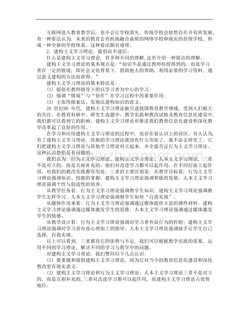 教育信息化建设的几个理论和实际问题(下).doc_第2页