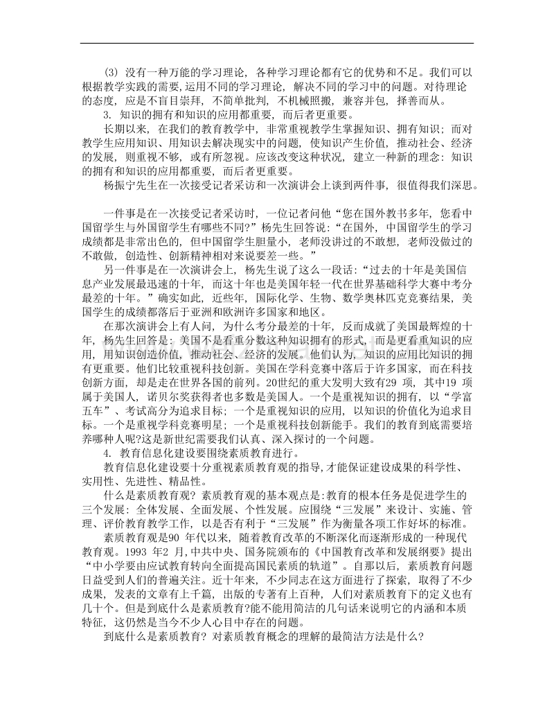 教育信息化建设的几个理论和实际问题(下).doc_第3页