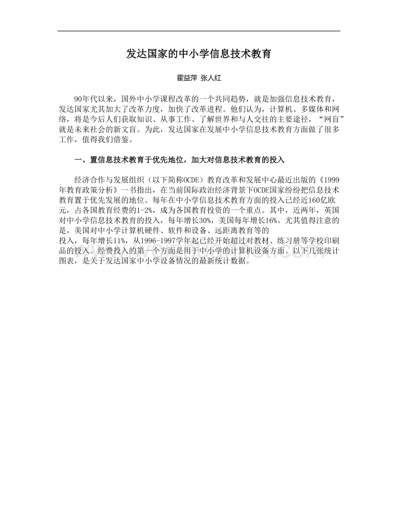 发达国家的中小学信息技术教育.doc_第1页