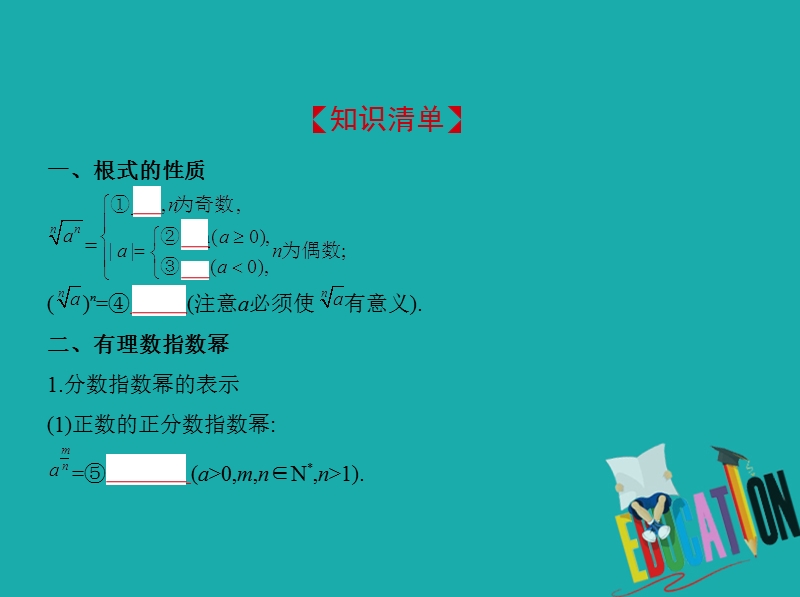 （江苏专版）2019版高考数学一轮复习 第二章 函数 2.3 指数与指数函数课件.ppt_第2页