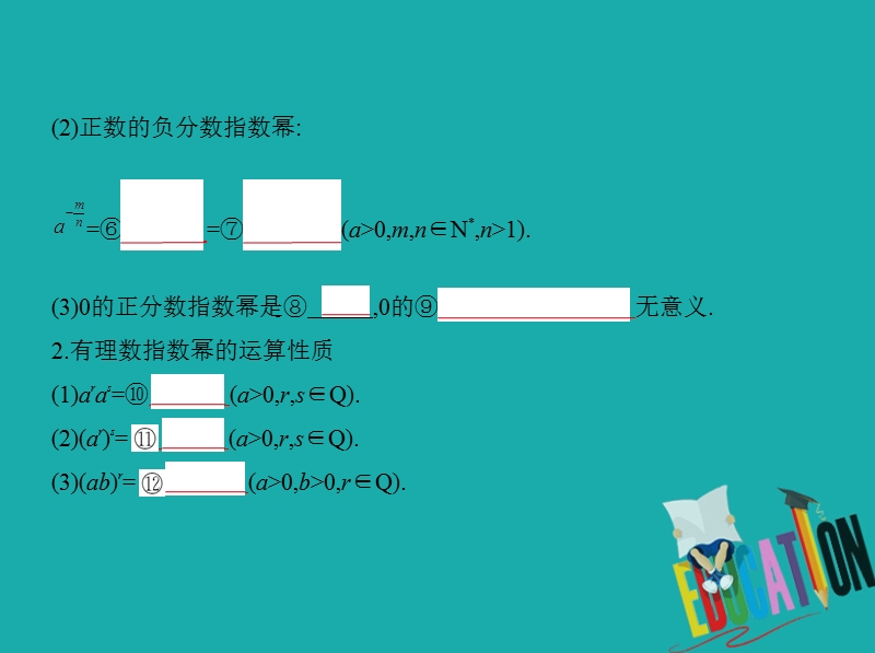 （江苏专版）2019版高考数学一轮复习 第二章 函数 2.3 指数与指数函数课件.ppt_第3页