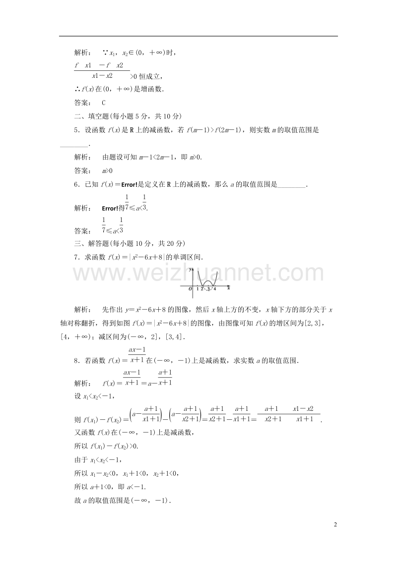 2017年高中数学第二章函数2.3函数的单调性高效测评北师大版必修1.doc_第2页