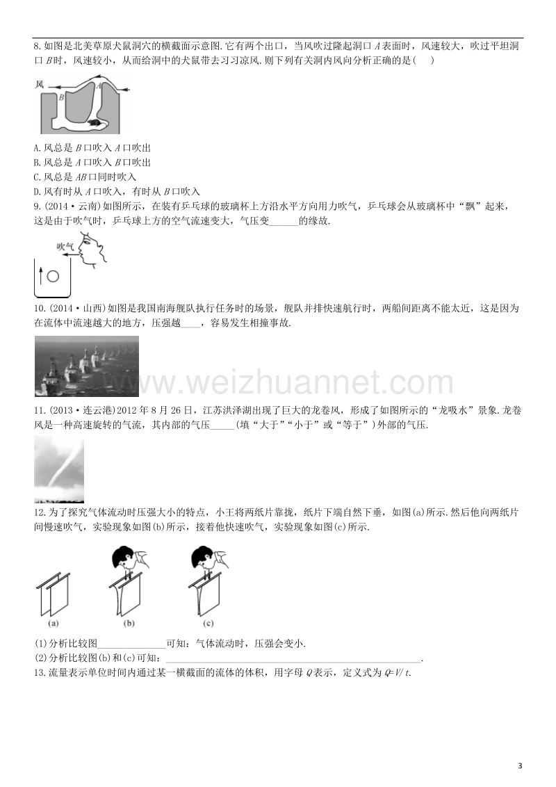 2017年八年级物理下册 9.4 流体压强与流速的关系课后拓展训练题 （新版）新人教版.doc_第3页