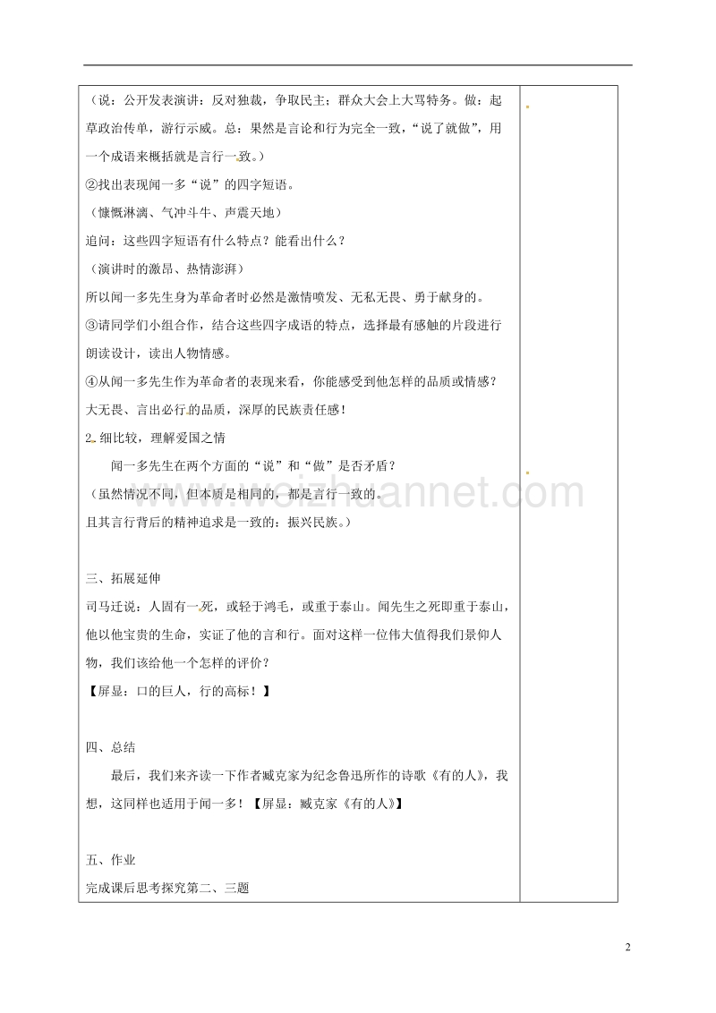 江苏省连云港市七年级语文下册 第一单元 第2课《说和做-记闻一多先生言行片段》第二课时教案 新人教版.doc_第2页