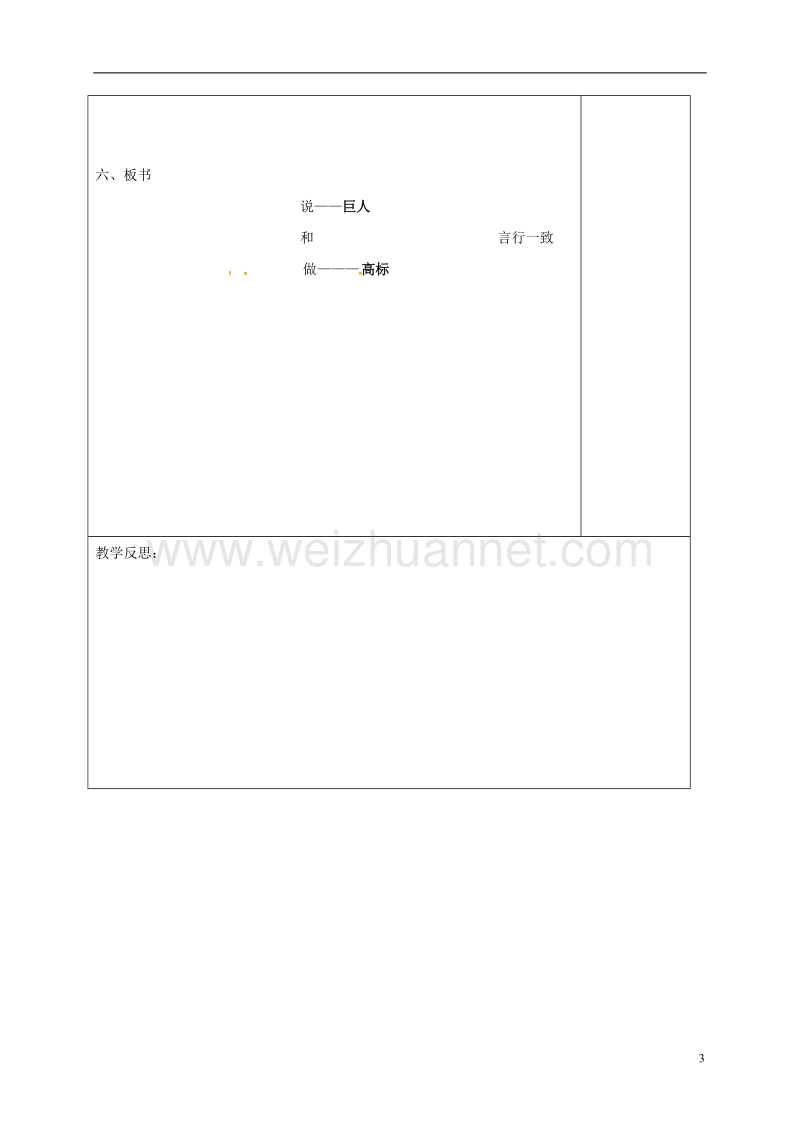 江苏省连云港市七年级语文下册 第一单元 第2课《说和做-记闻一多先生言行片段》第二课时教案 新人教版.doc_第3页