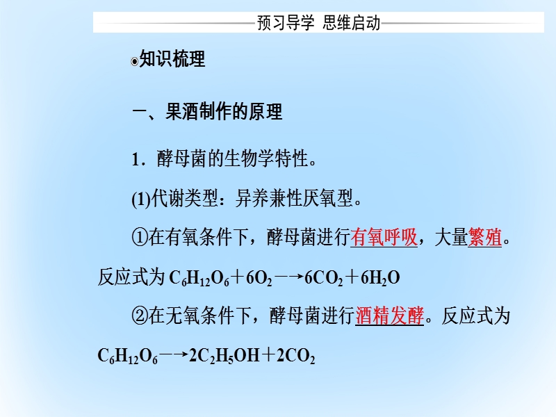 2017年高中生物专题1传统发酵技术的应用课题1果酒和果醋的制作课件新人教版选修1.ppt_第3页