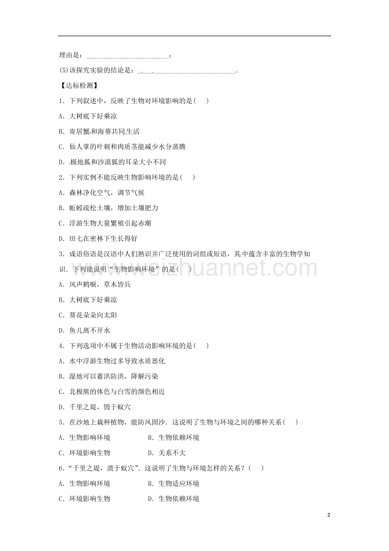 2018八年级生物下册 7.1.2生物对环境的适应和影响导学案（答案不全）（新版）冀教版.doc_第2页