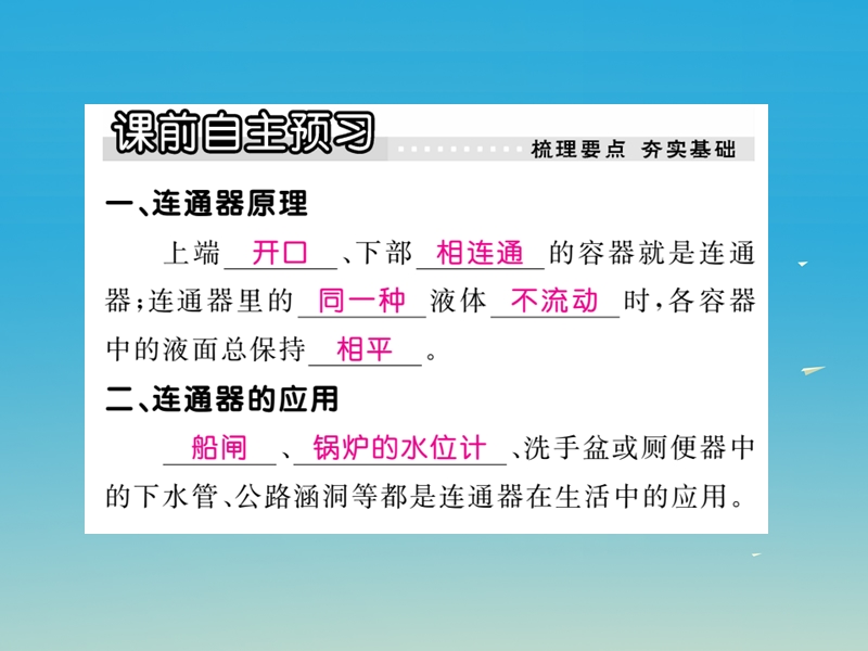 2017年八年级物理下册 9 压强 第3节 连通器作业课件 （新版）教科版.ppt_第2页