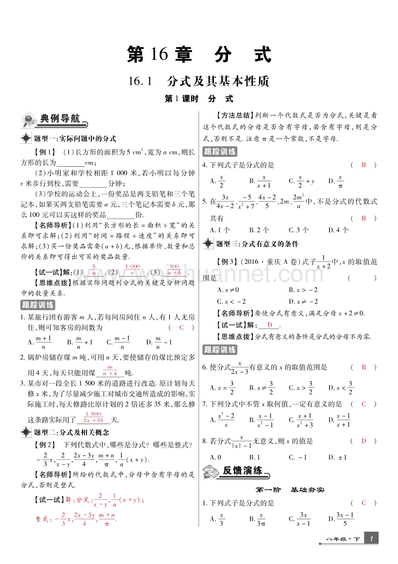 2017年八年级数学下册 第十六章 分式专题训练（pdf）（新版）华东师大版.pdf_第1页