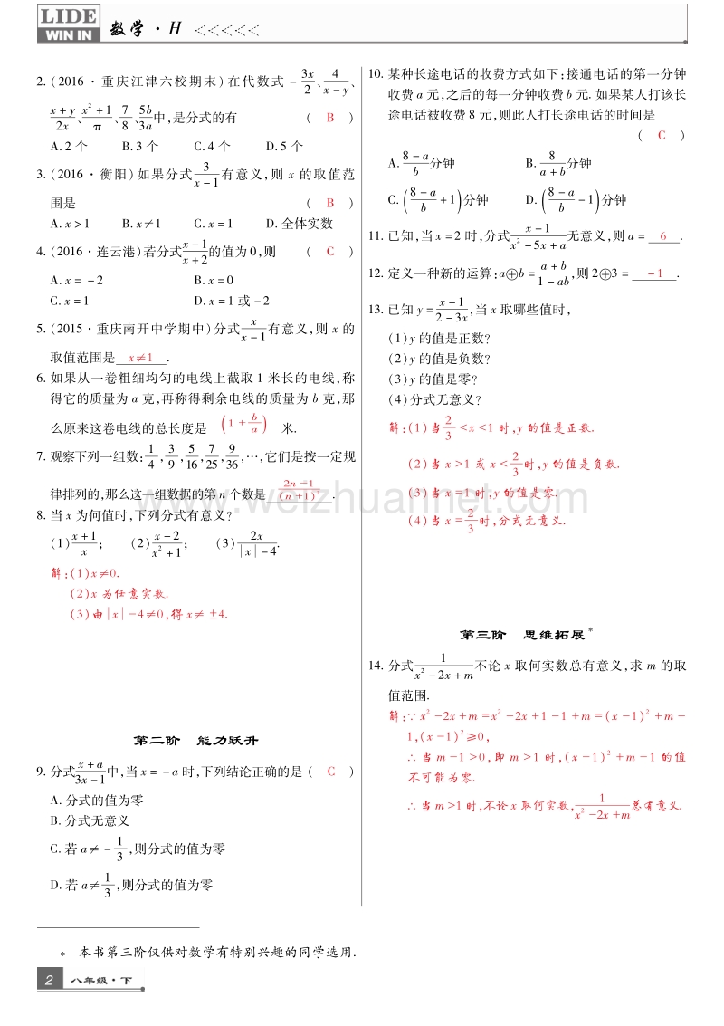 2017年八年级数学下册 第十六章 分式专题训练（pdf）（新版）华东师大版.pdf_第2页