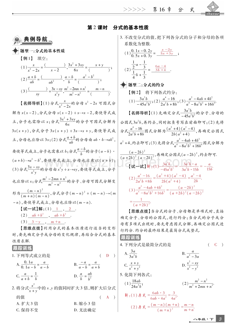 2017年八年级数学下册 第十六章 分式专题训练（pdf）（新版）华东师大版.pdf_第3页