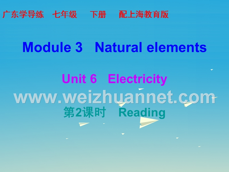 2017年七年级英语下册 module 3 natural elements unit 6 electricity（第2课时）课件 （新版）牛津深圳版.ppt_第1页