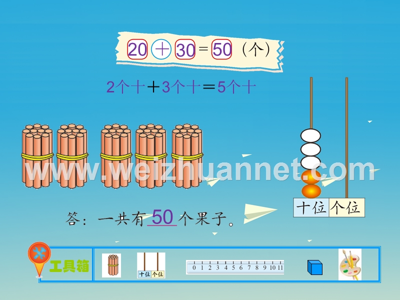 2017春一年级数学下册 第五单元《加与减（二）》小兔请客课件 （新版）北师大版.ppt_第3页