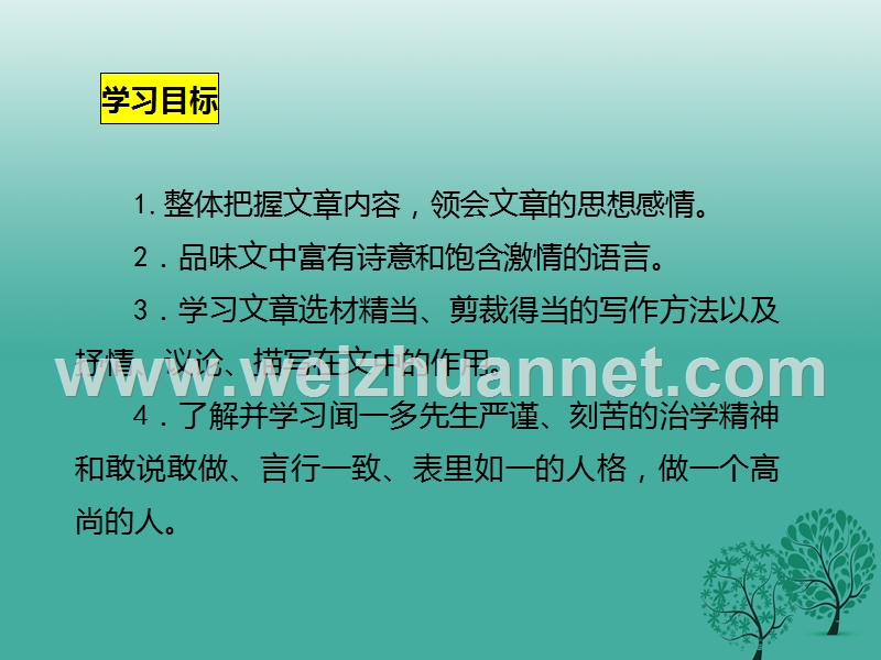 2017年七年级语文下册 第1单元 2 说和做——记闻一多先生言行片段课件 新人教版.ppt_第3页