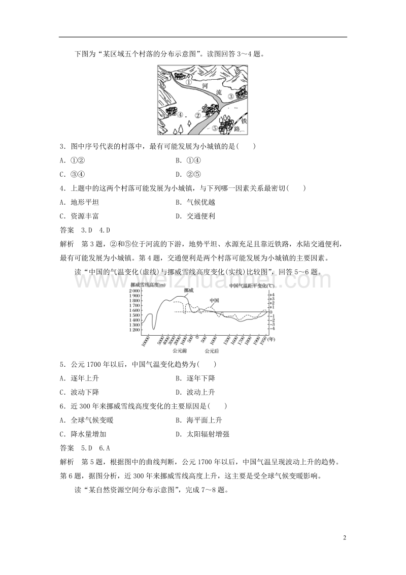 （浙江选考）2019版高考地理总复习 阶段检测五 自然环境对人类活动的影响.doc_第2页