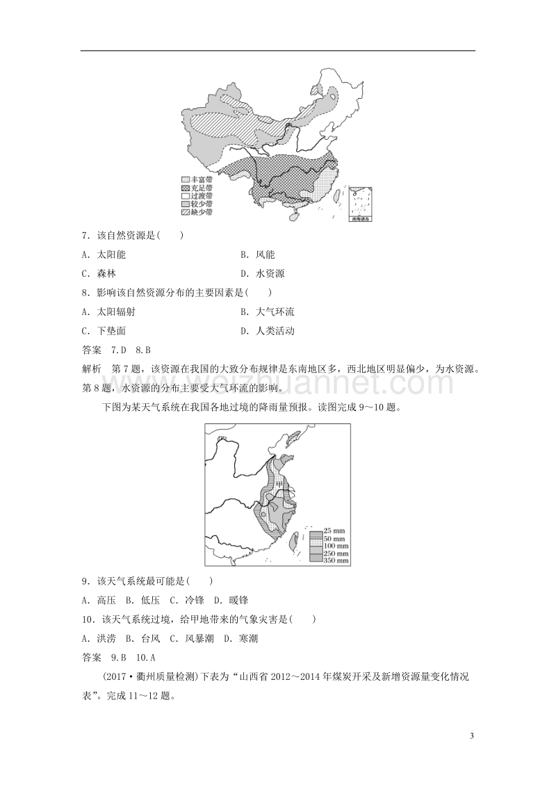 （浙江选考）2019版高考地理总复习 阶段检测五 自然环境对人类活动的影响.doc_第3页