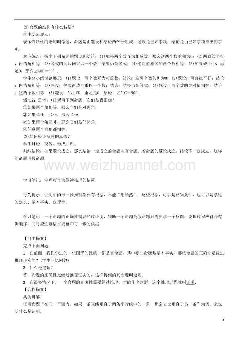 2017年七年级数学下册 5.3.2 命题、定理、证明学案 （新版）新人教版.doc_第2页