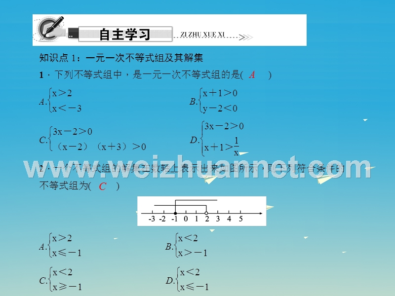 2017年七年级数学下册9.3一元一次不等式组课件（新版）新人教版(1).ppt_第2页