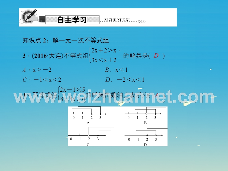 2017年七年级数学下册9.3一元一次不等式组课件（新版）新人教版(1).ppt_第3页