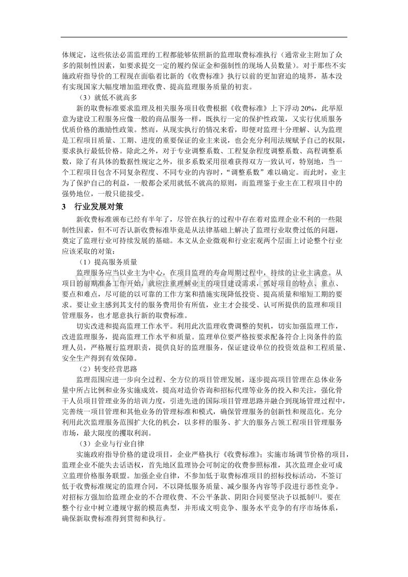 监理取费新标准与行业对策.doc_第2页