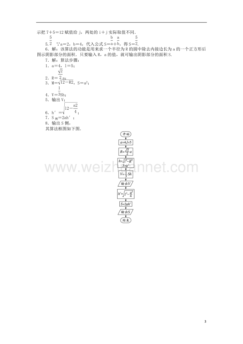 2017年高中数学 第二章 算法初步 2.2.2 变量与赋值同步训练 北师大版必修3.doc_第3页