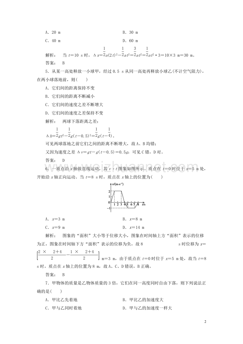 2017年高中物理第2章匀变速直线运动的研究章末自测新人教版必修1.doc_第2页