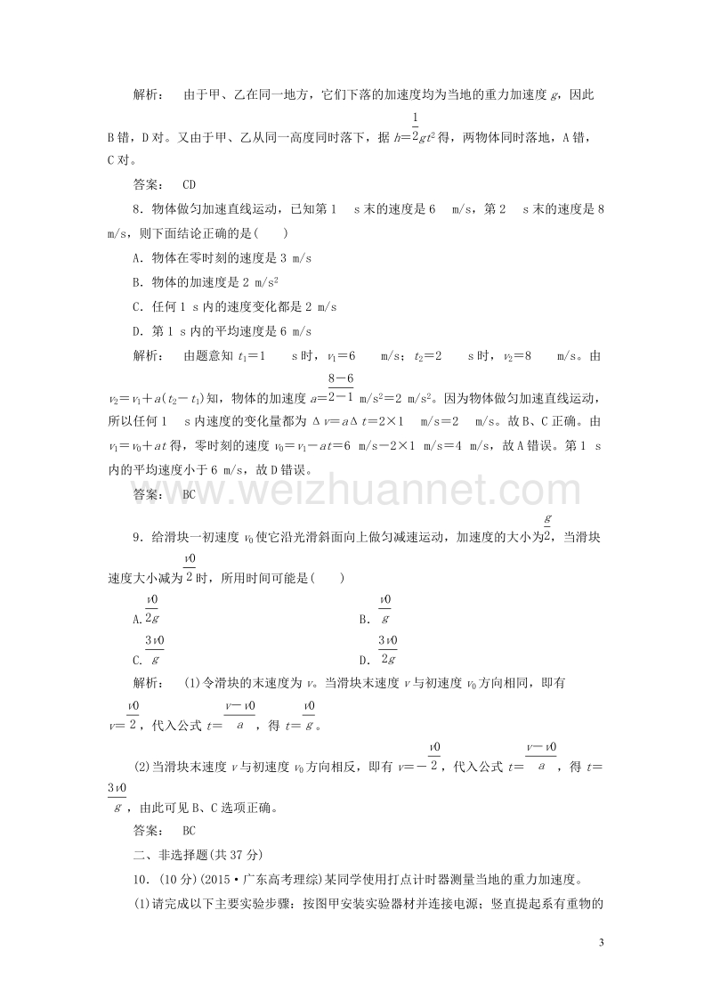 2017年高中物理第2章匀变速直线运动的研究章末自测新人教版必修1.doc_第3页