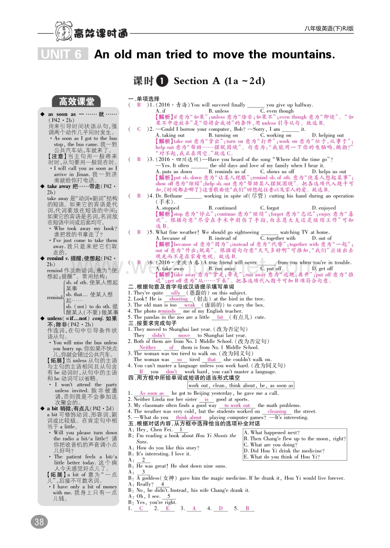 2017年八年级英语下册 10分钟掌控课堂 unit 6 an old man tried to move the mountains（pdf）（新版）人教新目标版.pdf_第1页