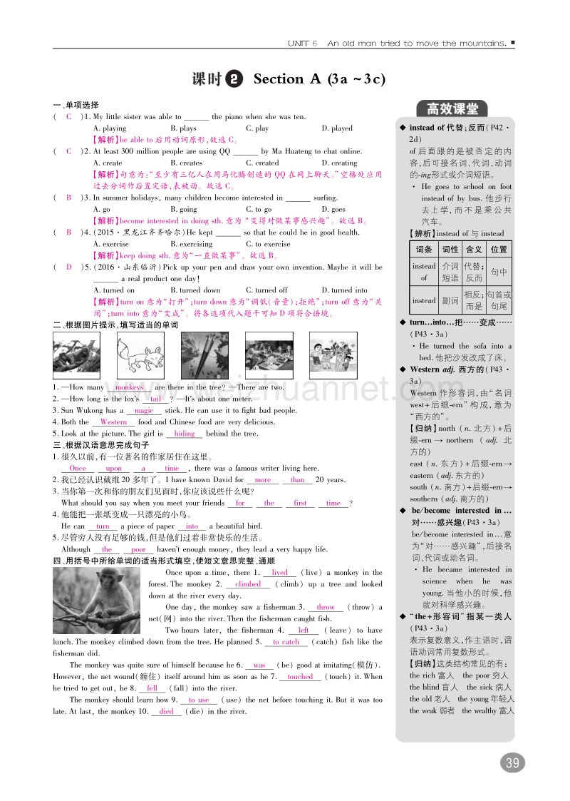 2017年八年级英语下册 10分钟掌控课堂 unit 6 an old man tried to move the mountains（pdf）（新版）人教新目标版.pdf_第2页