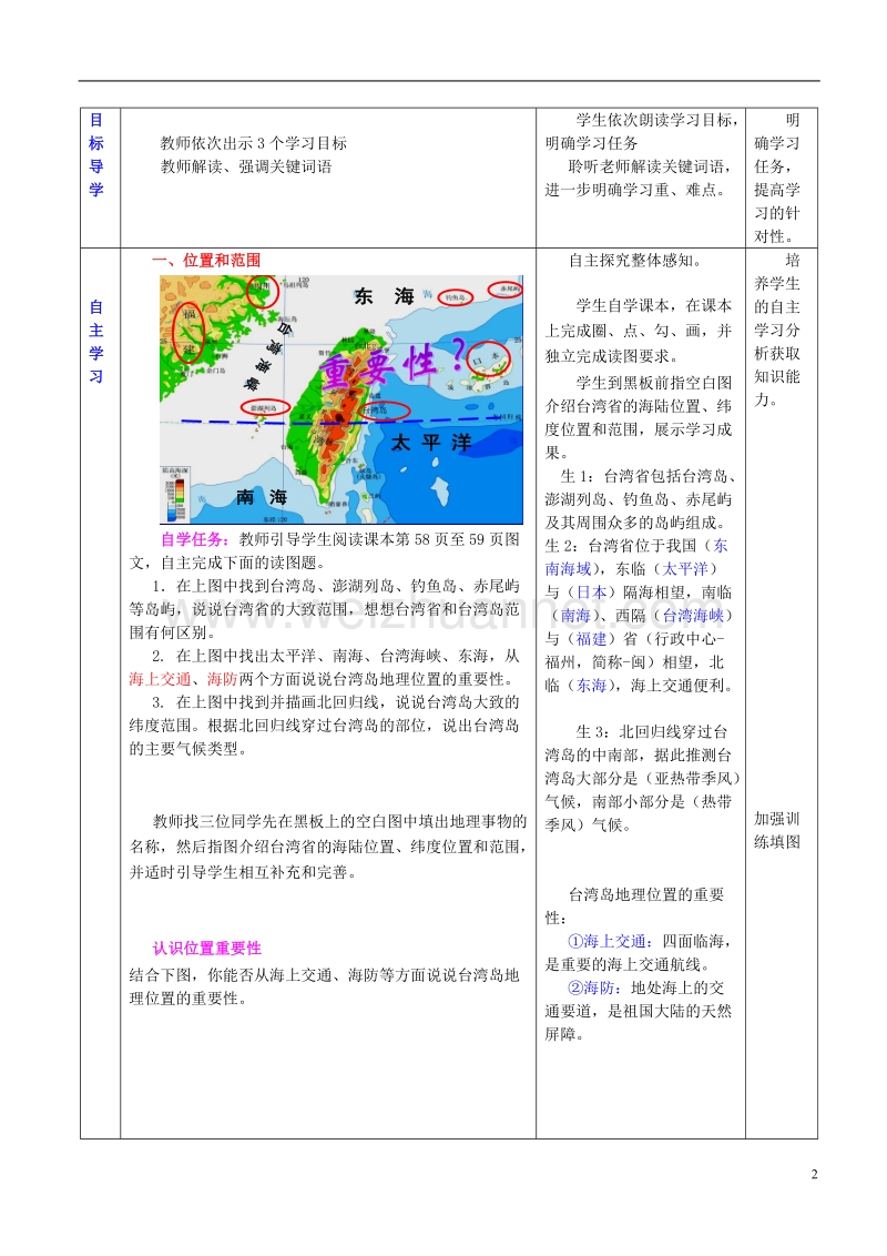 2017年八年级地理下册 7.4 台湾省教学案（无答案） 商务星球版.doc_第2页