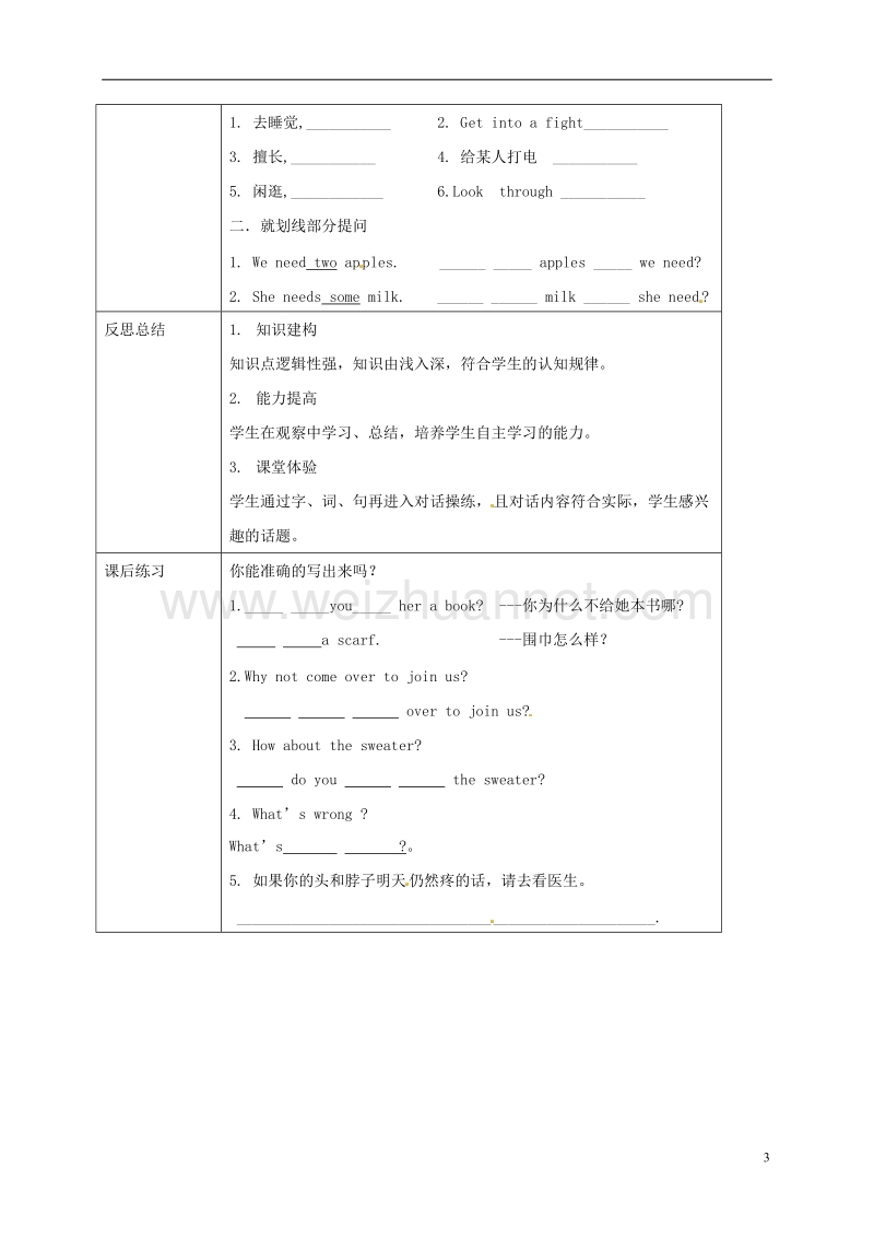 重庆市沙坪坝区八年级英语下册 unit 4 why don’t you talk to your parents period 1 section a（1a-2d）教案 （新版）人教新目标版.doc_第3页