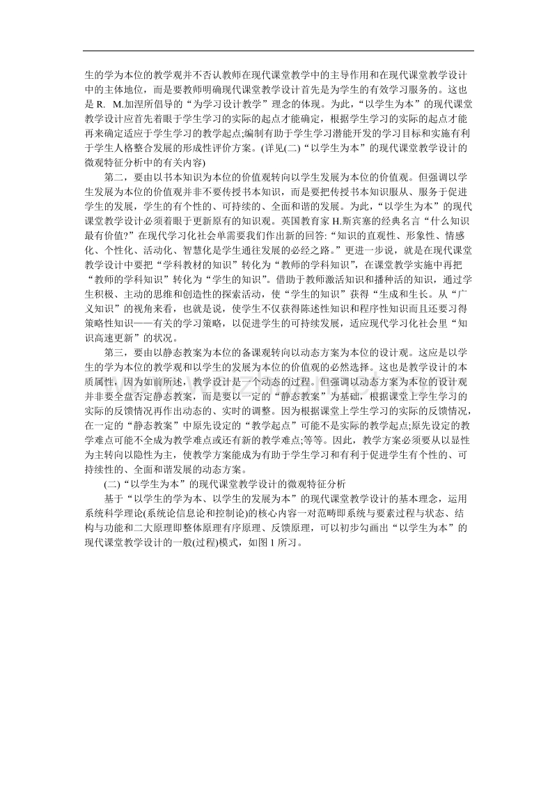 以学生为本现代课堂教学设计的基本理念.doc_第2页