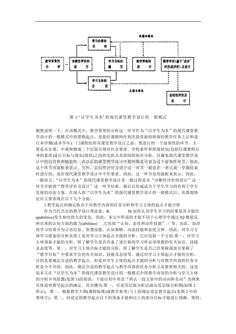 以学生为本现代课堂教学设计的基本理念.doc_第3页