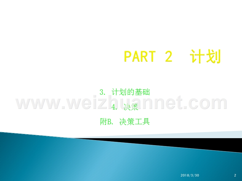 2012管理学计划03.ppt_第2页