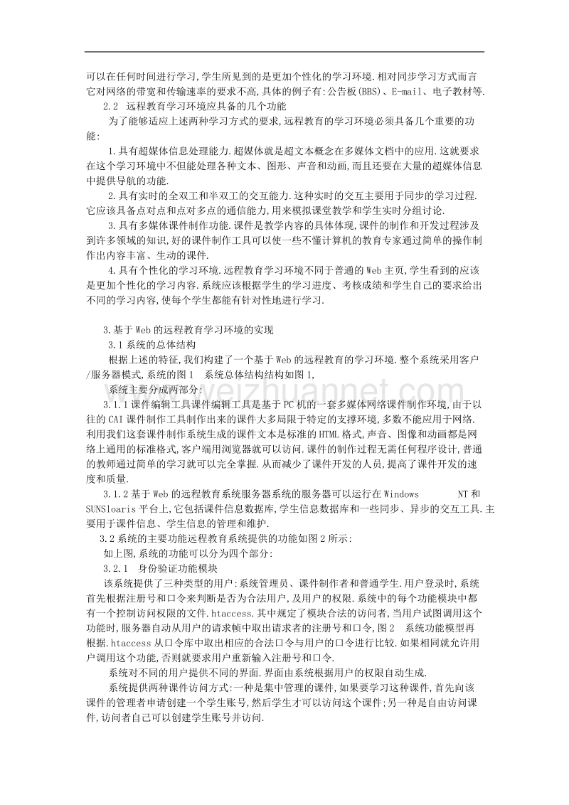 基于web的远程教育学习环境.doc_第2页