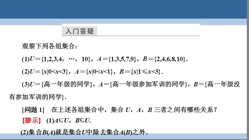 2017年高中数学第一章集合1.3.2全集与补集课件北师大版必修1.ppt_第3页