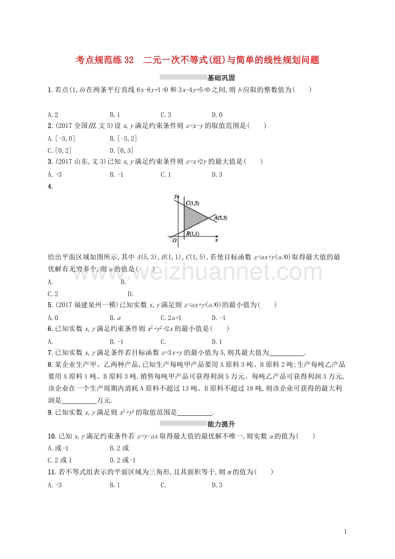 2019届高考数学一轮复习 第七章 不等式、推理与证明 考点规范练32 二元一次不等式(组)与简单的线性规划问题 文 新人教a版.doc_第1页